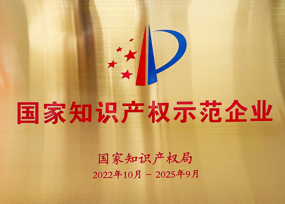 恒力泰再摘国誉！获评“国家知识产权示范企业”